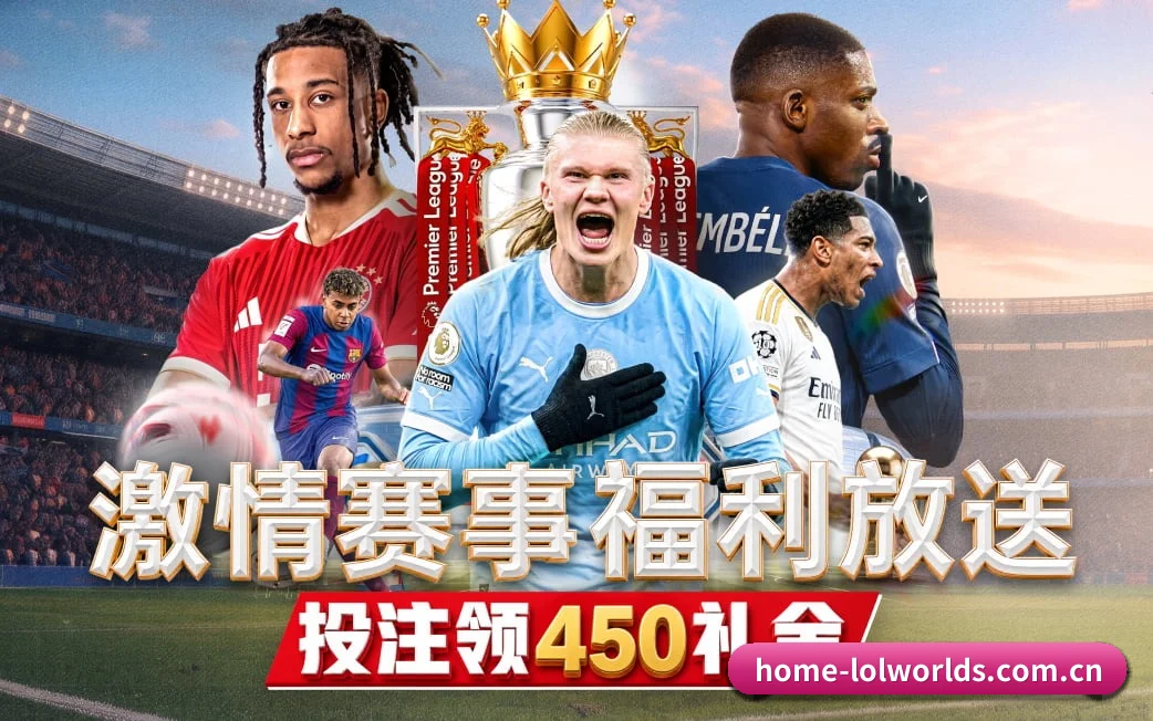 数字看台愿景 - 长期内容价值积累 | 2026LOL
