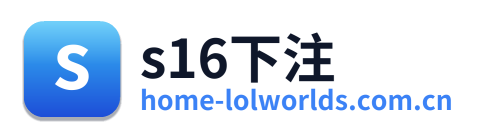 s16下注 Logo